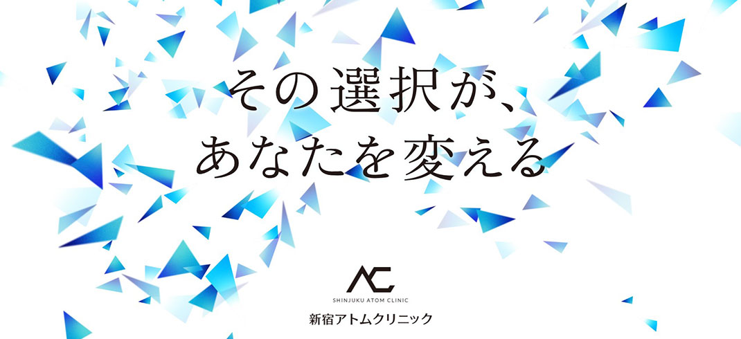 アトムクリニック