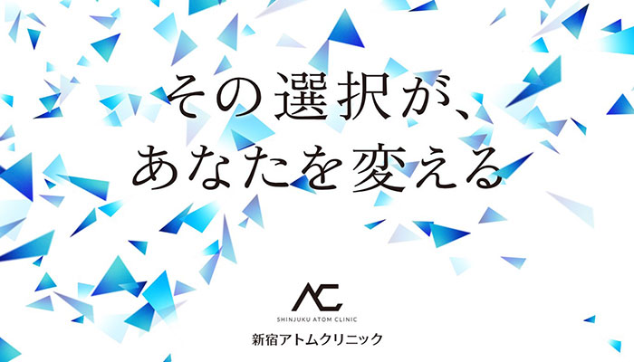 アトムクリニック