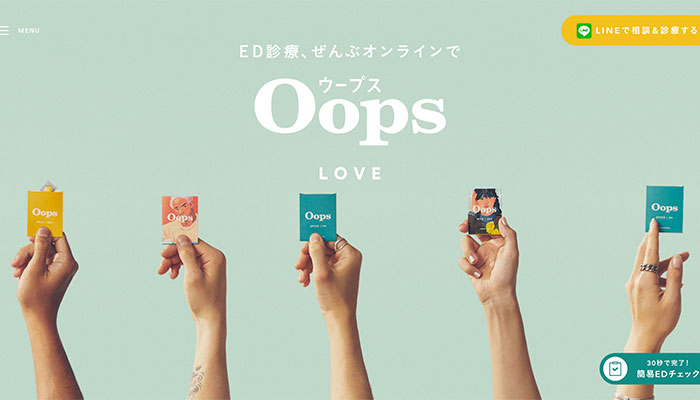 OopsLOVEはスタイリッシュなパッケージが特徴のED診療サービス