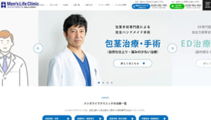 メンズライフクリニック