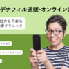 シルデナフィル_オンライン診療
