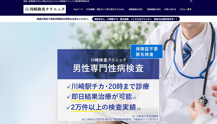 川崎検査クリニック