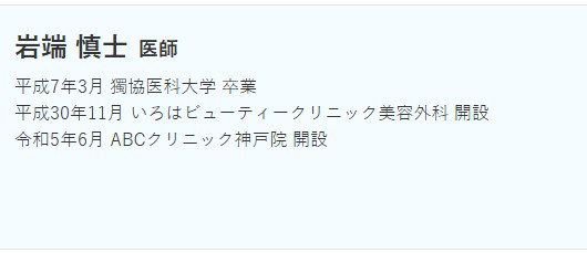 院長情報_神戸