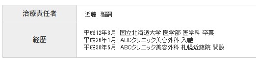 院長情報_札幌