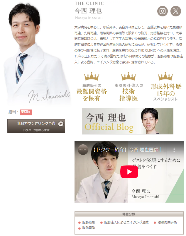 ザ・クリニック今西理也医師