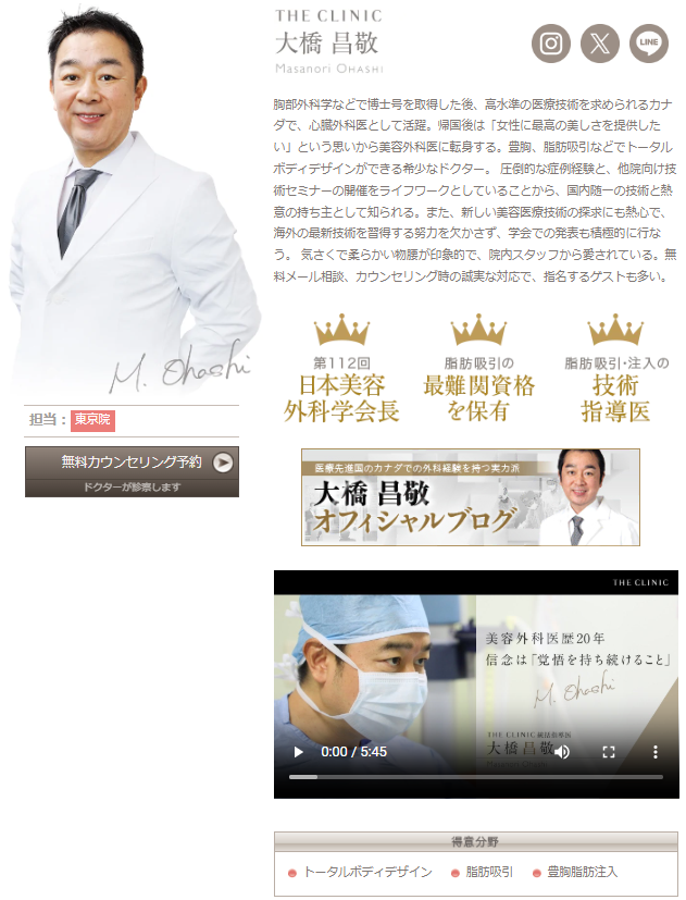 ザ・クリニック大橋昌敬医師