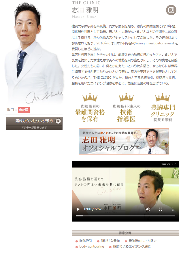 ザ・クリニック志田雅明医師