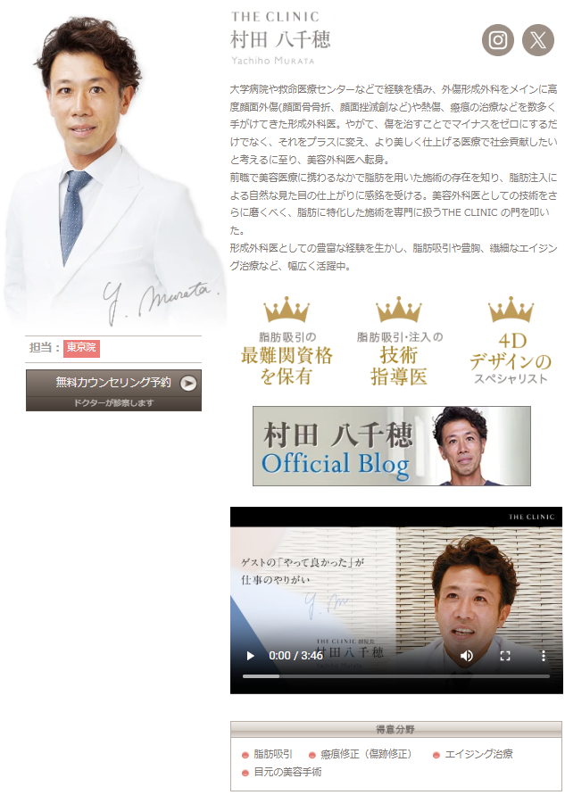 ザ・クリニック村田八千穂