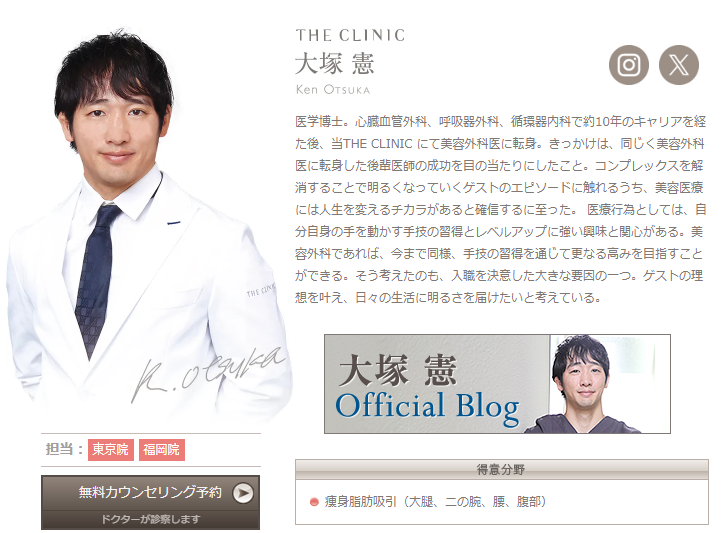 ザ・クリニック大塚憲医師