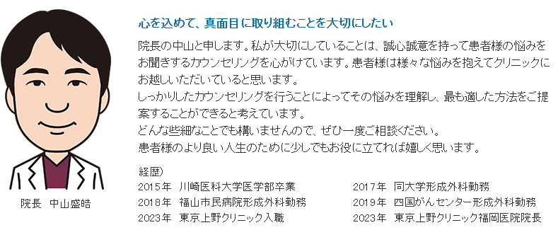 東京上野クリニック福岡医院の中山医師の画像