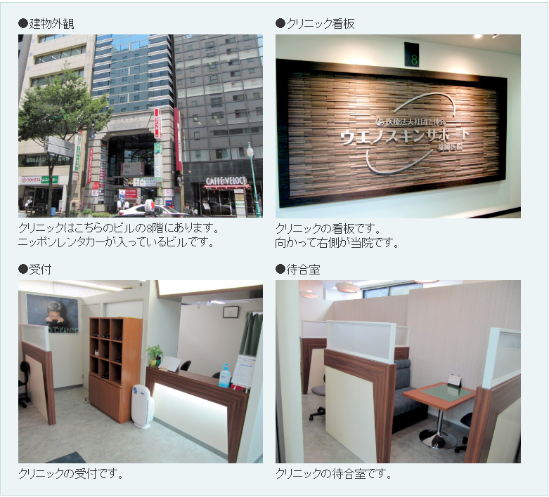 東京上野クリニック福岡医院の外観と内観