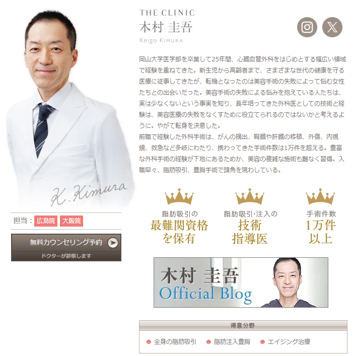 ザ・クリニック木村圭吾医師