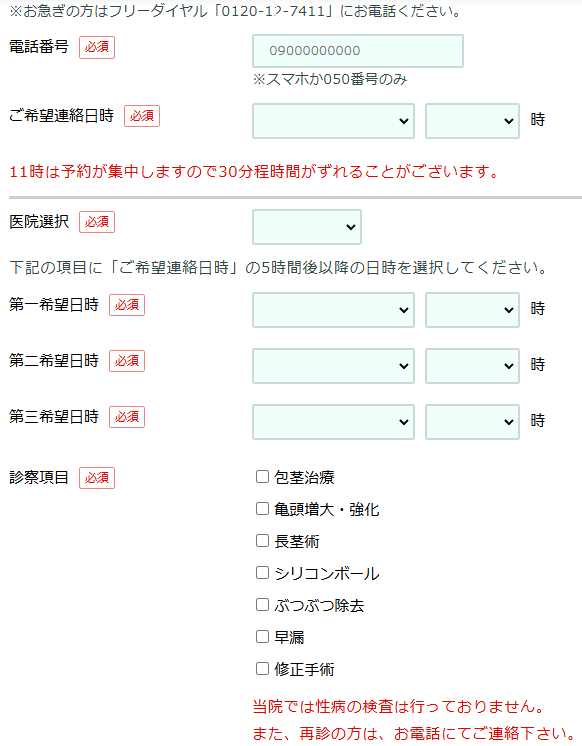 東京ノーストクリニック予約の流れ2