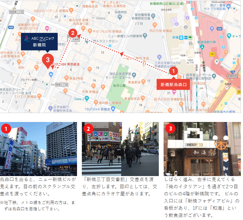 ABCクリニック新橋院アクセスマップ