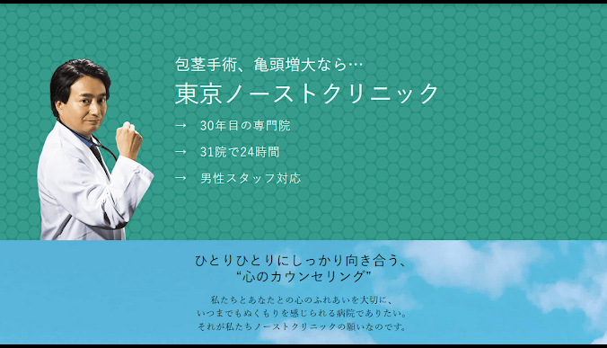 東京ノーストクリニック