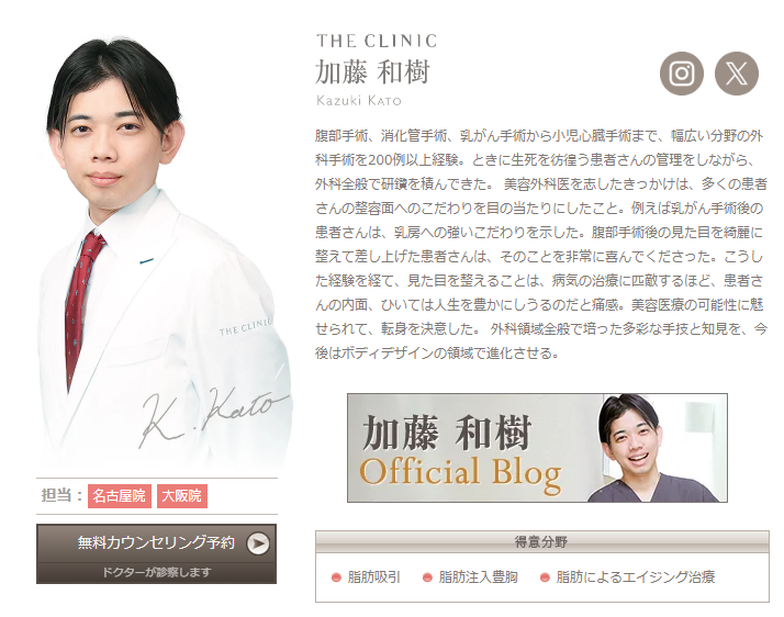 ザ・クリニック加藤和樹医師