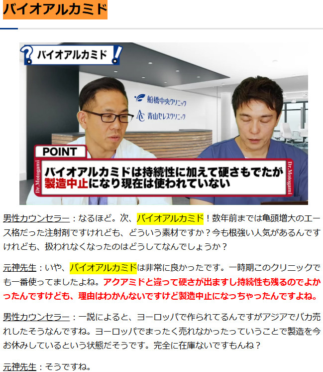 青山セレスクリニック　バイオアルカミド