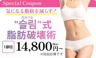 スルリムクーポン