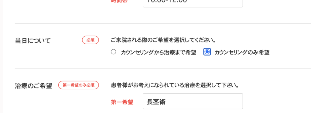 ABCクリニックのカウンセリング予約画像